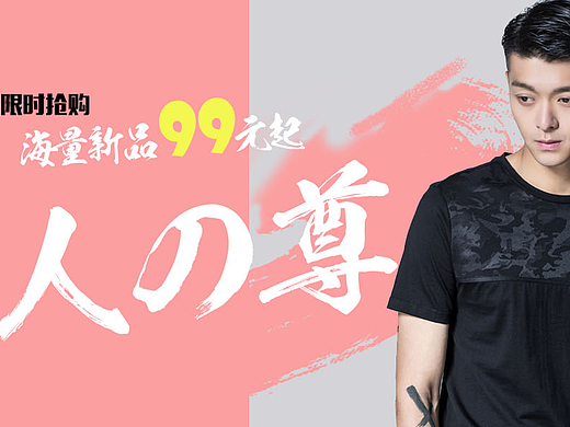 男装banner