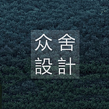 众舍設計事務所的头像