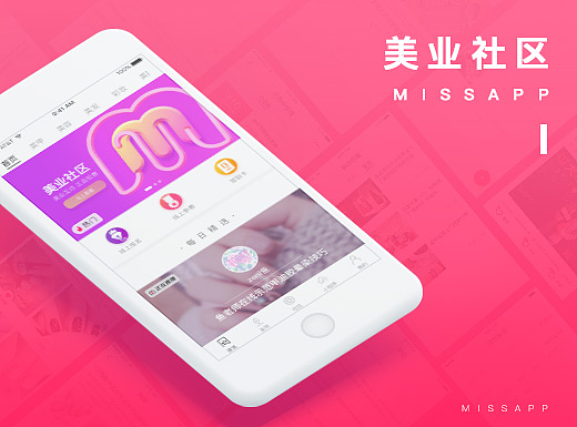 美业社区APP