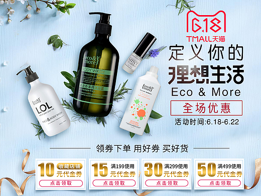 eco页面