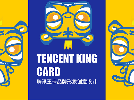 腾讯王卡品牌形象——虎克HUK