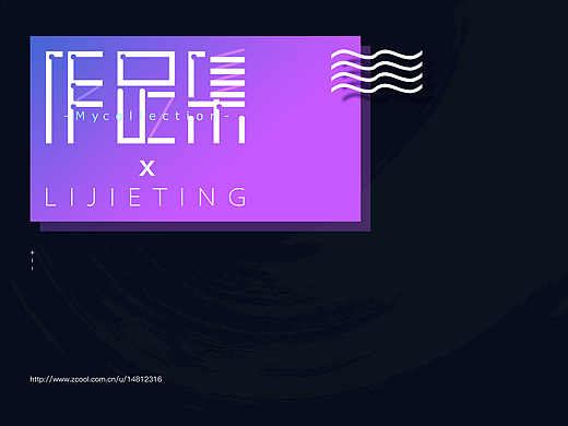 。作品集-2017中