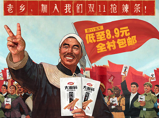 卫龙-社会主义大字报风格