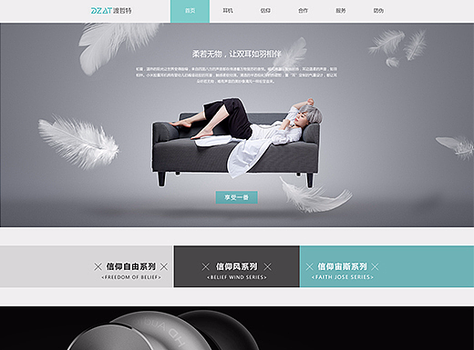 耳机官网/品牌企业/首页/淘宝京东/海报设计/高端大气