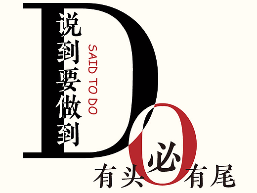 文字创意排版