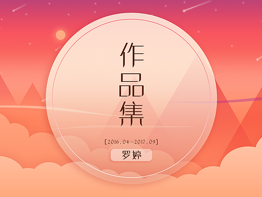 个人作品集、简历