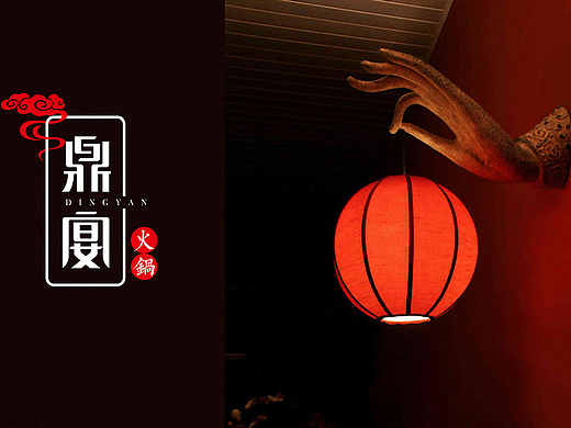 餐饮品牌设计|鼎宴火锅品牌形象设计|东德设计  