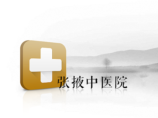 张掖市中医院app