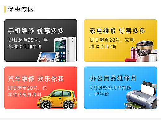 维修APP商户端