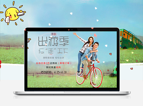 出游季-活动页面
