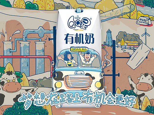 Y-Milk未来牛奶伊利QQ星-梦想在路上，有机会更好