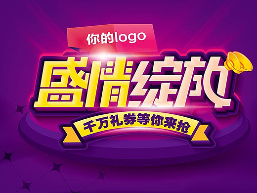 電商海報(bào)（個(gè)人主頁-ZMjI1ODcwNzY=） - 電商 - 站酷設(shè)計(jì)師童話里的小公舉原創(chuàng)素材 - 站酷ZCOOL