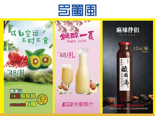巴蜀风品牌设计