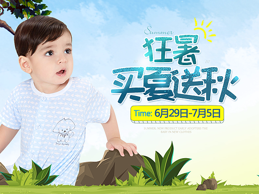 夏季母婴海报（个人主页-ZMjMzMDQyNDA=） - 电商 - 站酷设计师Maer_原创素材 - 站酷ZCOOL