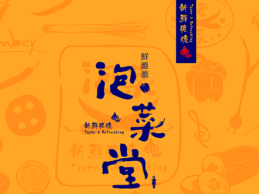泡菜堂 - 成都食品vi设计-万城文化