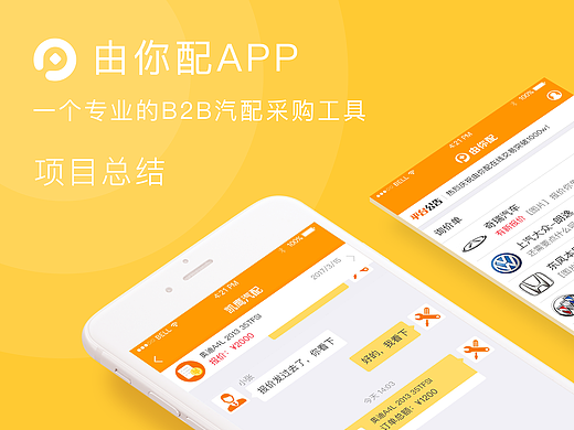 汽后市场修理厂采购APP