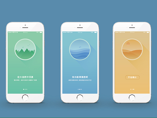 喝水“咕噜”APP洁面设计