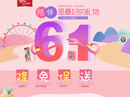 家电6-18专题