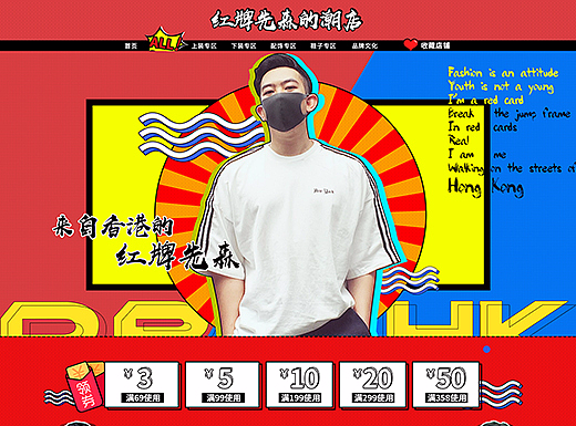 【红牌先森】男装店铺首页