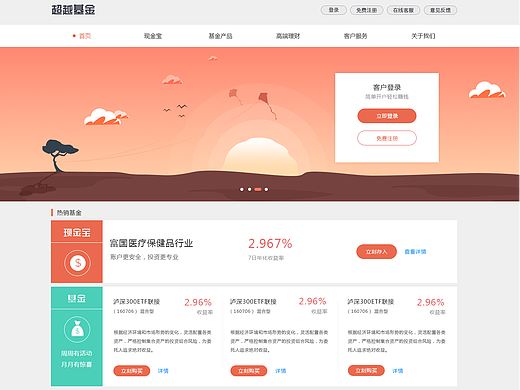 超越基金网站（个人主页-ZMjIzMzU2MjQ=） - 门户网站 - 站酷设计师Agaly原创素材 - 站酷ZCOOL