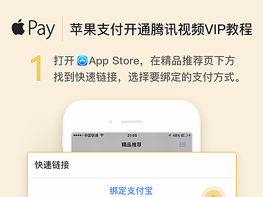 腾讯视频-Apple Pay支付开通教程
