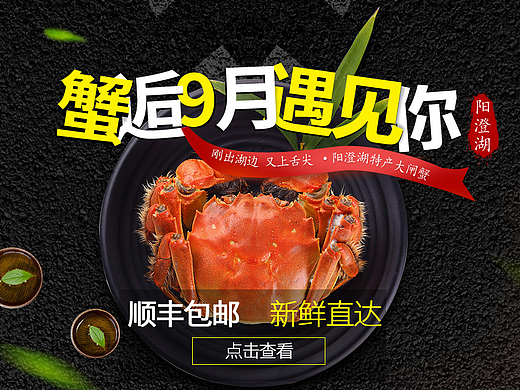 大闸蟹 部分海报