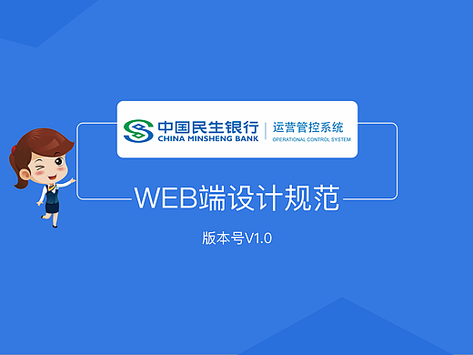 运营管控系统Web端视觉设计规范