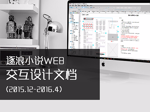 网络阅读文学平台web交互设计文档（部分）