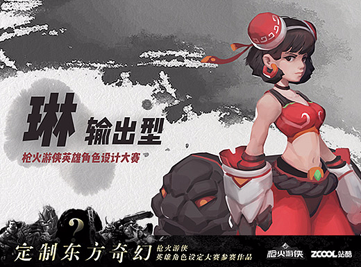 琳_(枪火游侠英雄角色设计大赛)
