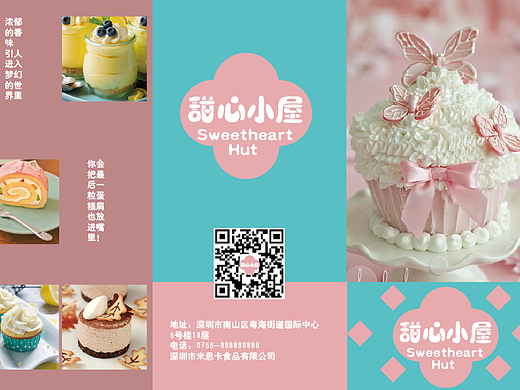 甜品店三折页