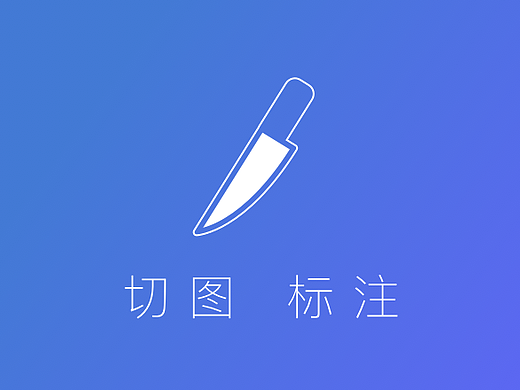 网页和移动UI方面切图标注规范