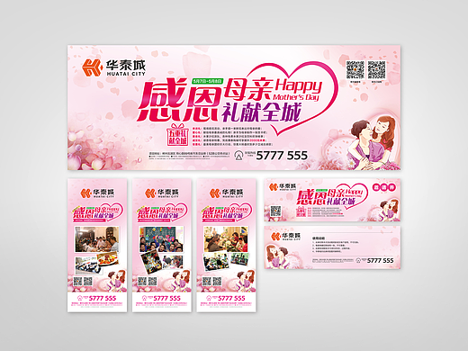 华泰城 | 母亲节物料 2016