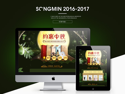 2016-2017电商设计小集PART【02】