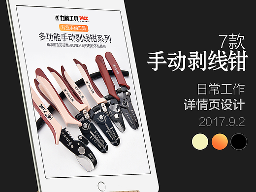 新款剥线钳详情页设计