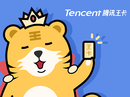 腾讯王卡吉祥物设计，在下王小虎