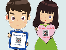 金童玉女扫一扫