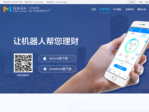 金融公司官网设计