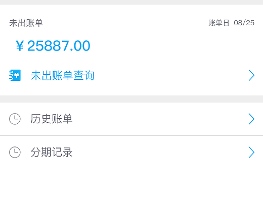 1暖通APP账单界面、还款界面