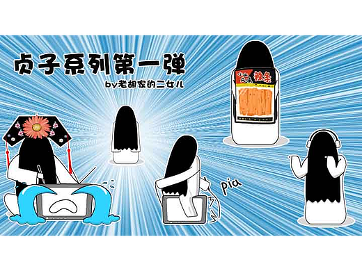 萌萌的贞子-微信表情包（个人主页-ZMjIxNzUzNzY=） - 网络表情 - 站酷设计师老胡家的二女儿原创素材 - 站酷ZCOOL