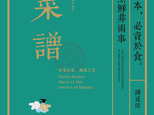 祖庵家菜文化餐厅-品牌VI设计