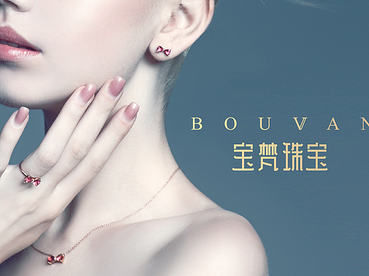 宝梵珠宝logo/简约/清新/爱/logo