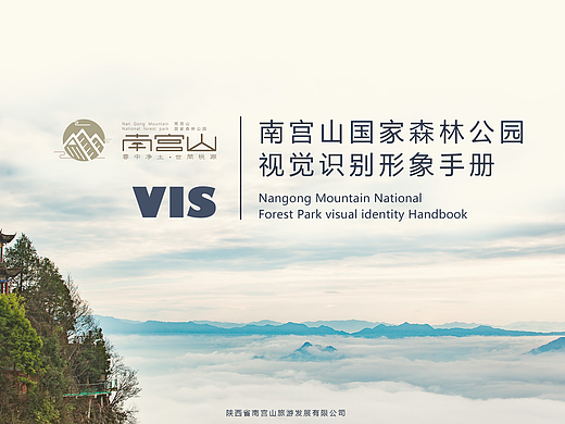 南宫山VIS设计