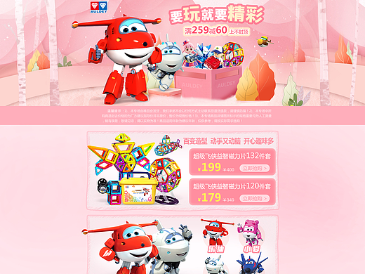 母婴粉色活动页面