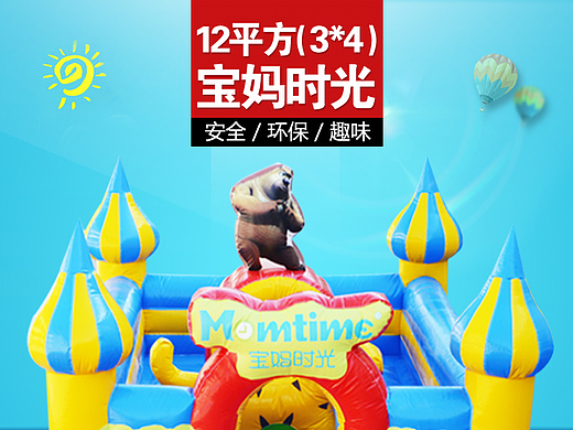 游乐类淘宝主图