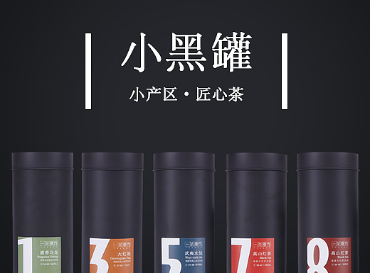 一茶漫作 轻奢小黑罐茶 茶详情页 淘宝天猫专题banner