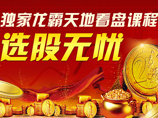 股票海报 宣传  介绍