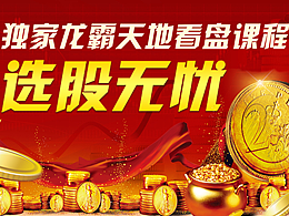 股票海报 宣传  介绍