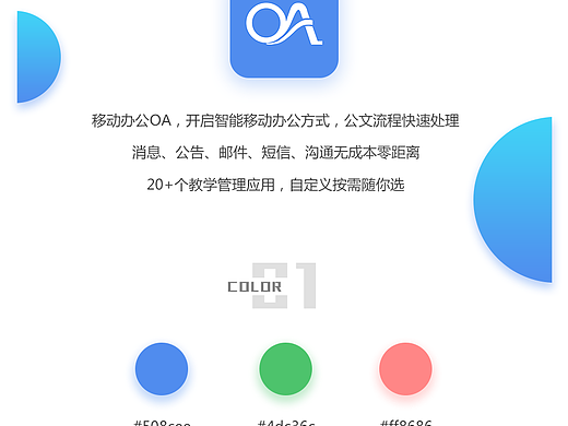 移动办公校园OA