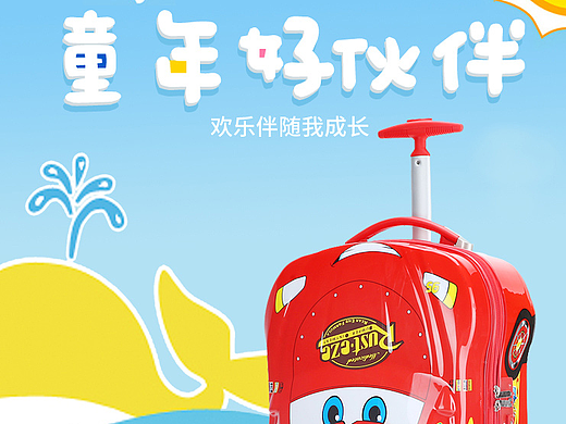 儿童汽车拉杆箱详情设计页面排版