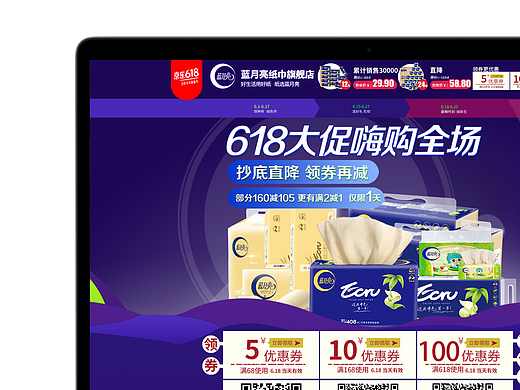 京东首页/电商设计/网页设计（个人主页-ZMjI0NjM0NjQ=） - 电商 - 站酷设计师木YONG原创素材 - 站酷ZCOOL